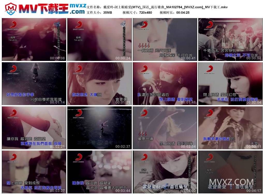 戴爱玲-闭上眼睛爱(MTV)_国语_流行歌曲_MA102784